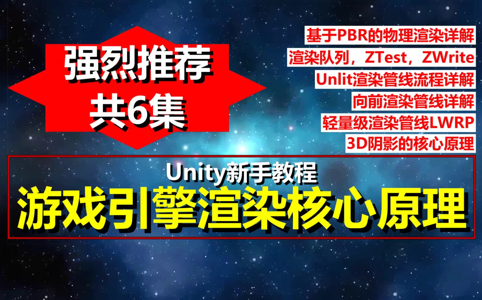 Unity新手入门教程:游戏引擎渲染技术核心原理合集【unity3d零基础自学教程】哔哩哔哩bilibili