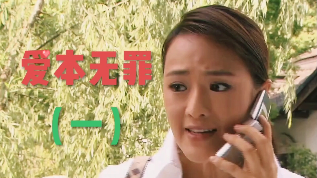 #依凡全力救家妹 陆总为父觅知音#爱本无罪(一)#持续更新关注我下集更精彩#嬉皮视#哔哩哔哩bilibili