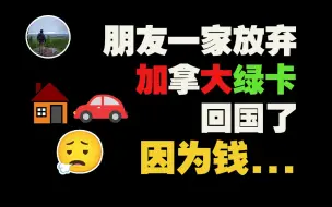 Download Video: 交个实底，加拿大工资、生活成本、能不能存下钱