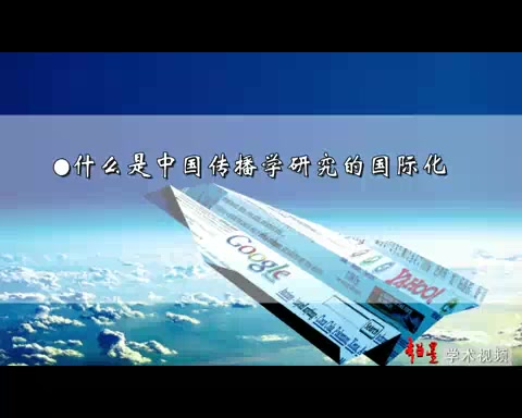 香港城市大学 中国传播学研究方法及其国际化 全6讲 主讲祝建华 视频教程哔哩哔哩bilibili