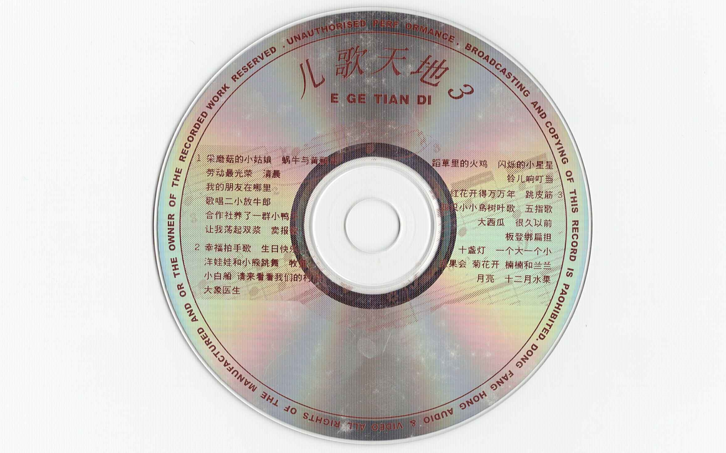 【vcd】儿歌天地(3)