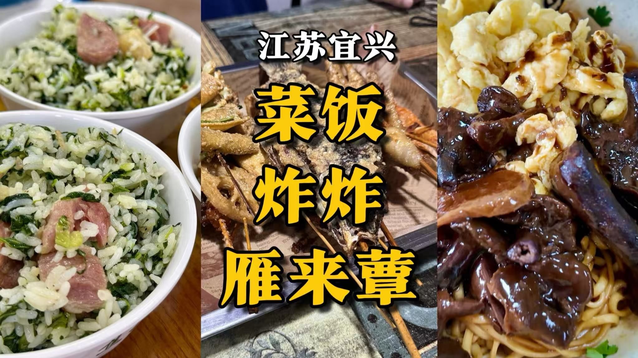 在外地的宜兴人脑子里装的三大美食