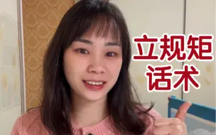 Download Video: 第一节课如何高效立规矩！