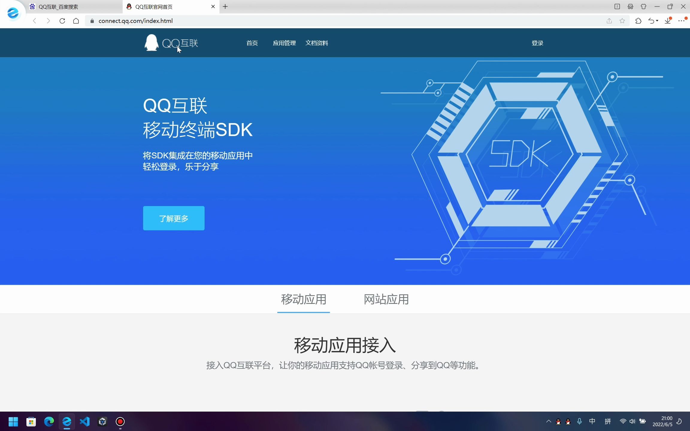 网站接入QQ互联接入QQ登录-保姆级教程