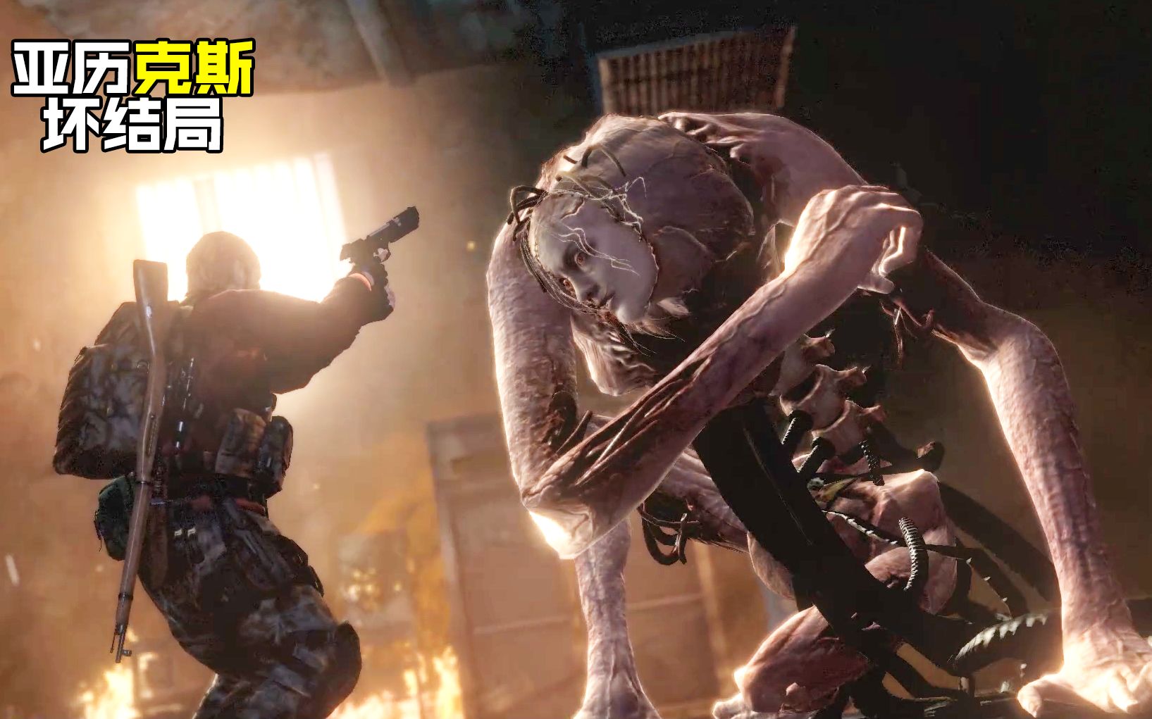 生化危机启示录2:沉睡的亚历克斯苏醒,大战变异的巨型女威斯克!