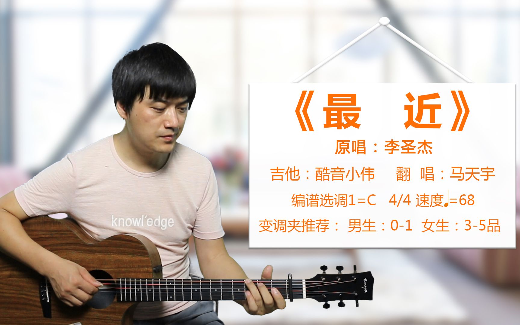 最近王小帅翻唱版酷音小伟吉他弹唱教学吉他自学教程