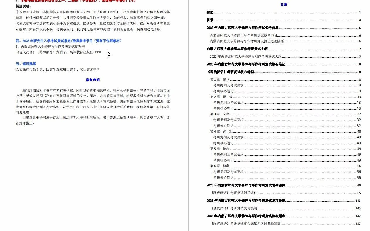 【电子书】2023年内蒙古师范大学修辞与写作考研复试精品资料哔哩哔哩bilibili