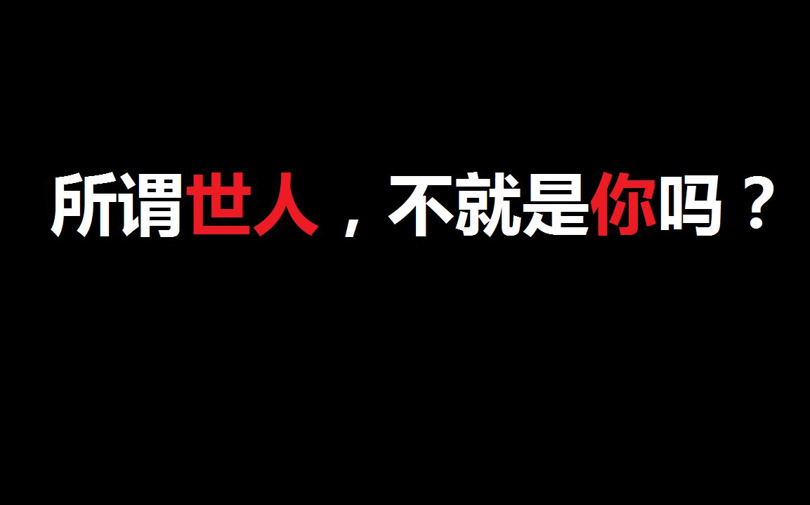 【高质量书摘】感触颇深的名著摘抄集(第三期)哔哩哔哩bilibili