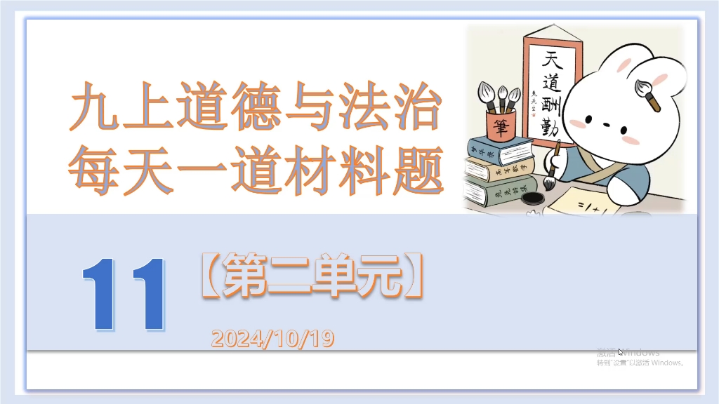 九上道法 每天一道材料题 11第四课 全面依法治国的要求 走法治道路 法治德治相结合哔哩哔哩bilibili
