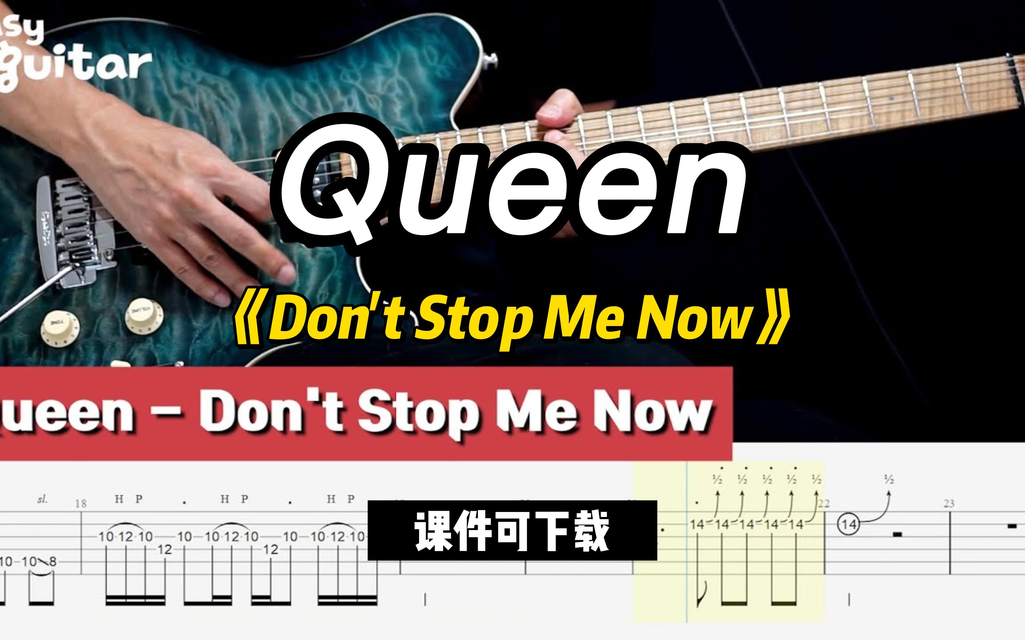 [图]【课件可下载】《Don't Stop Me Now》Queen