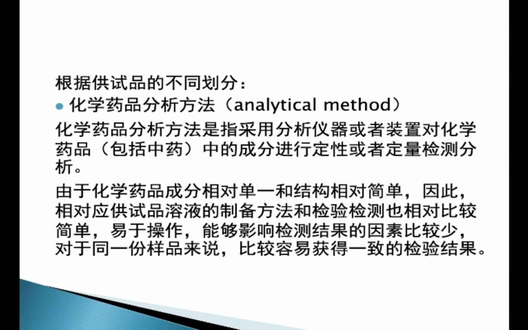 药物的分析方法验证、转移和确认哔哩哔哩bilibili