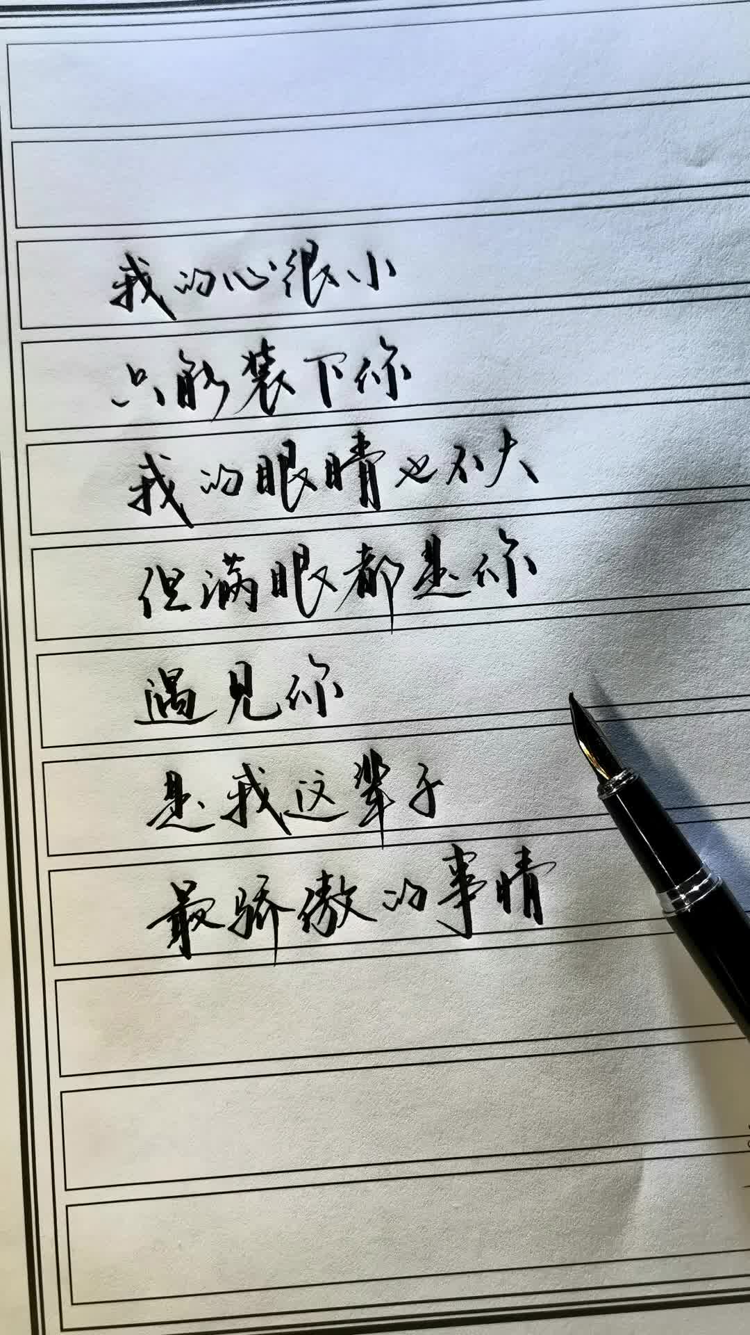 满心满眼都是你的诗句