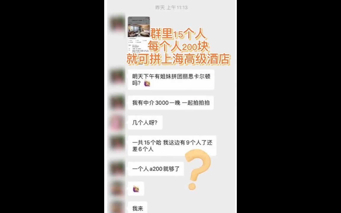 热点:上海名媛微信群曝光,只为了钓富豪哔哩哔哩bilibili