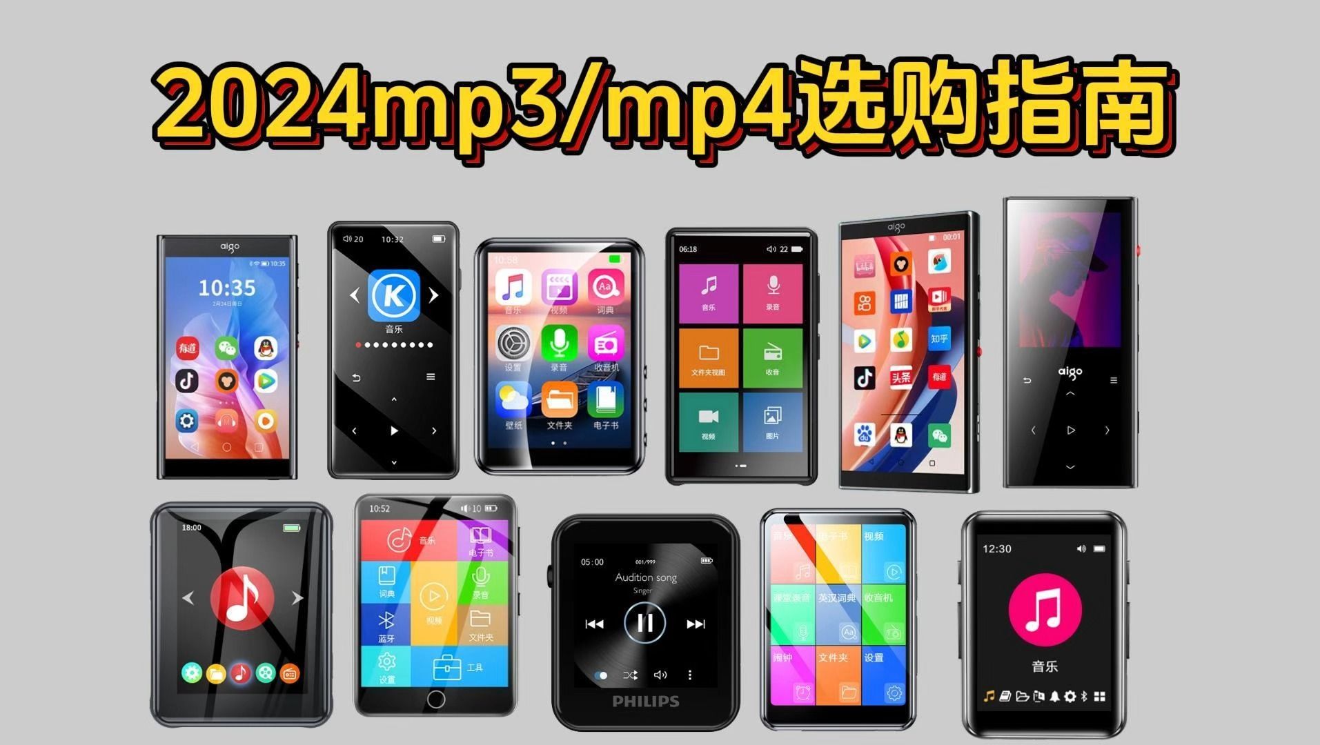 2024年3月MP3、MP4播放器推荐哪款性价比高?值得选购的无损高质量音乐播放器有哪些哔哩哔哩bilibili