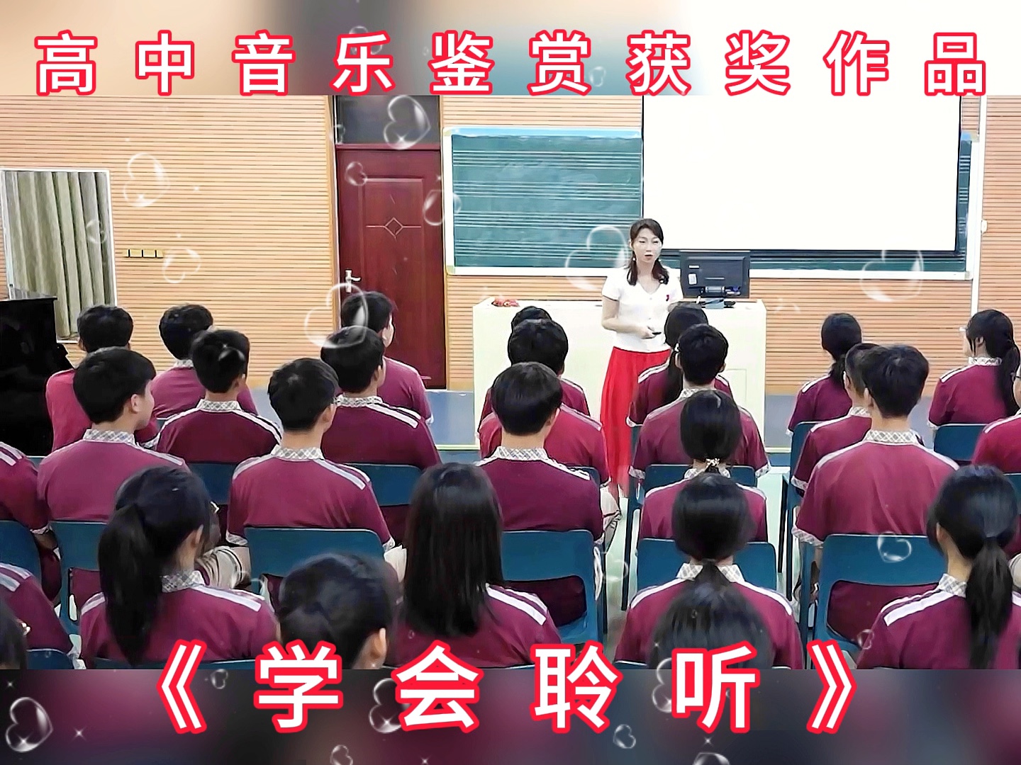 高中音乐鉴赏,《学会聆听》哔哩哔哩bilibili