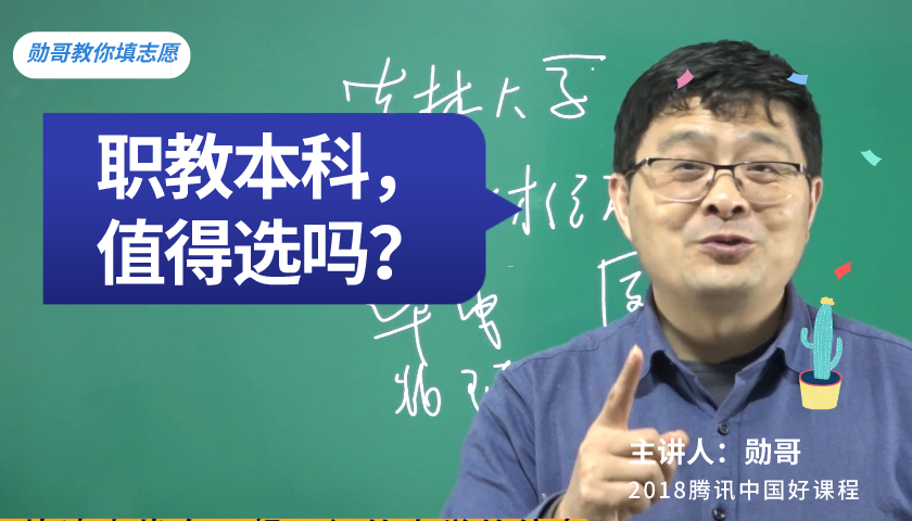 职教本科录取分数低,选择前,一定要分清的利与弊!哔哩哔哩bilibili