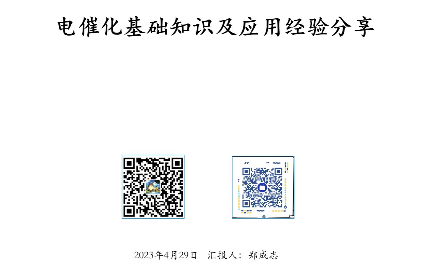 电催化基础知识及应用经验直播第2部分回放IR补偿ECSATafel哔哩哔哩bilibili