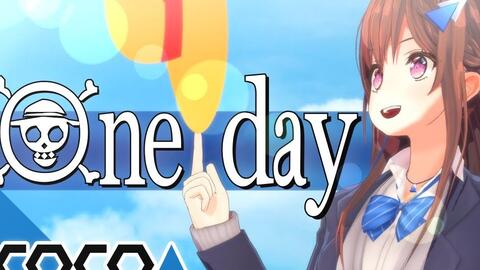 可可亚音乐 One Day 歌ってみた 道明寺ここあ One Piece The Rootless 哔哩哔哩 可可亚音乐 One Day 歌ってみた 道明寺ここあ One Piece The Rootless 哔哩哔哩