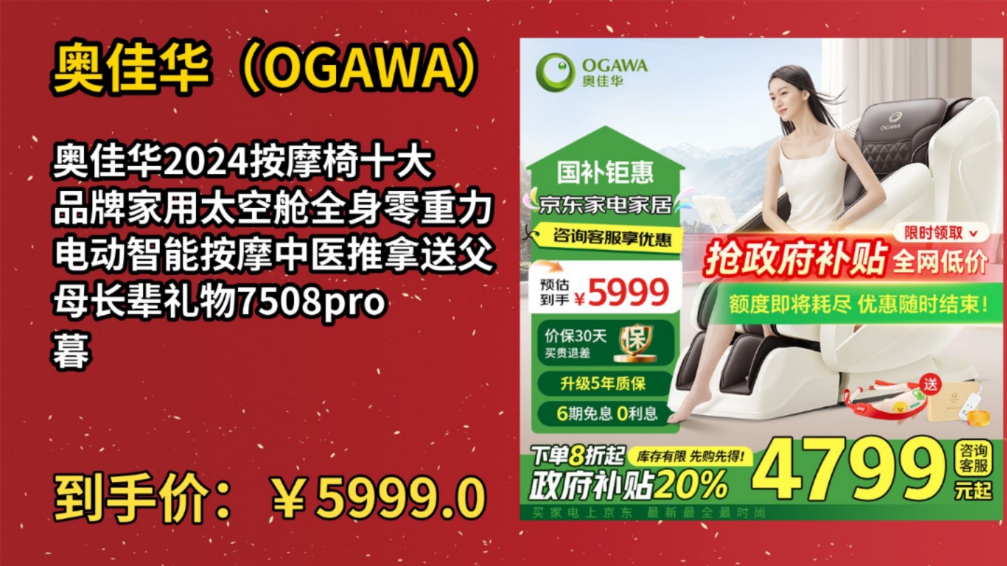 [半年最低]奥佳华2024按摩椅十大品牌家用太空舱全身零重力电动智能按摩中医推拿送父母长辈礼物7508pro 暮意晚棕哔哩哔哩bilibili