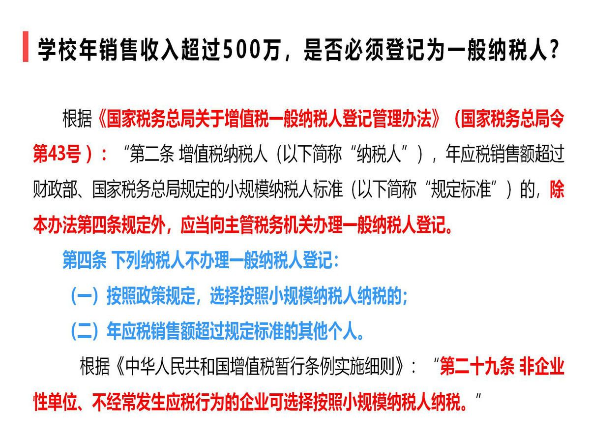 学校年销售收入超过500万,是否必须登记为一般纳税人?哔哩哔哩bilibili