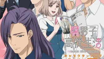 腐男子高校生活 主题歌tv Size 哔哩哔哩 Bilibili