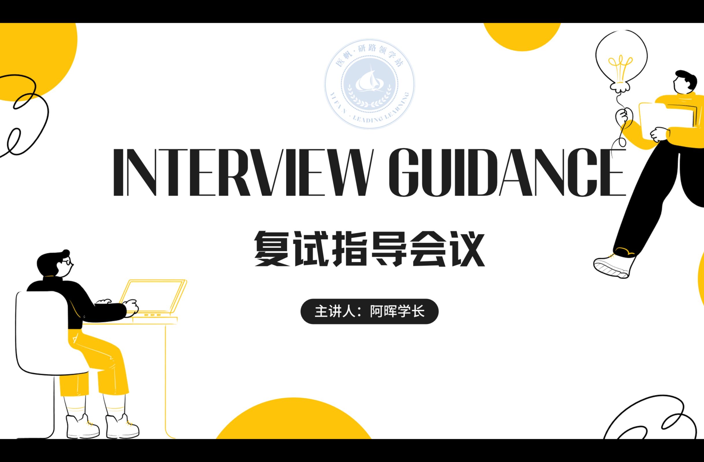 医学生考研复试该如何准备?|25医学考研复试|哔哩哔哩bilibili