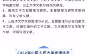 2022年中国人民大学中国古典文献学考博招生人数、经验分享哔哩哔哩bilibili