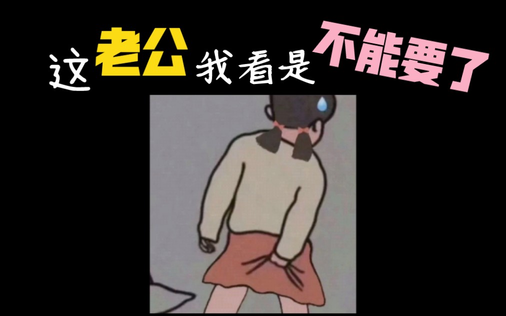 活动  老公低价转让～ 我这毛病是怪癖吗?或者…我这怪癖是毛病吗?