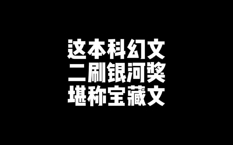 宝藏文推荐,刷爆银河奖!哔哩哔哩bilibili