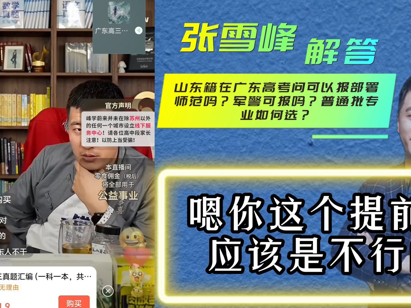 山东籍在广东高考问可以报部署师范吗?军警可报吗?普通批专业如何选?哔哩哔哩bilibili