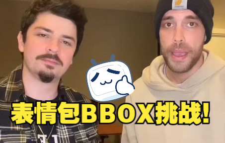 表情包BBOX挑战!双人版哔哩哔哩bilibili