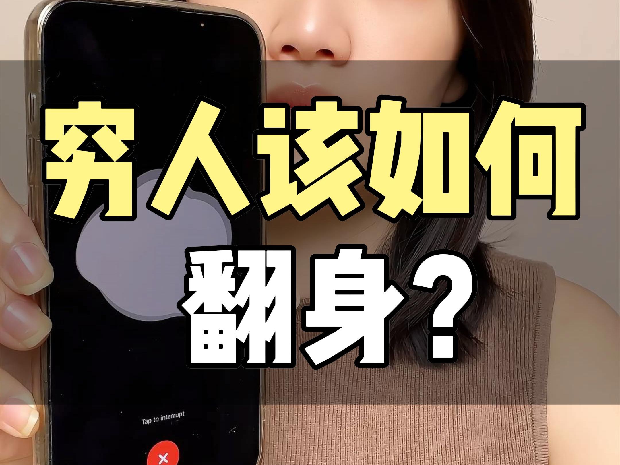 穷人翻身的工作(穷人翻身的机会来了,这三大行业让你轻松百万)