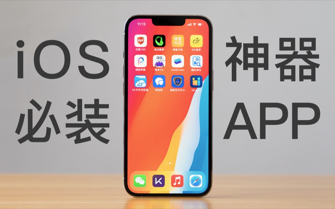 【安卓慎入】11个iPhone稀缺良心App,你未必全知道!!!
