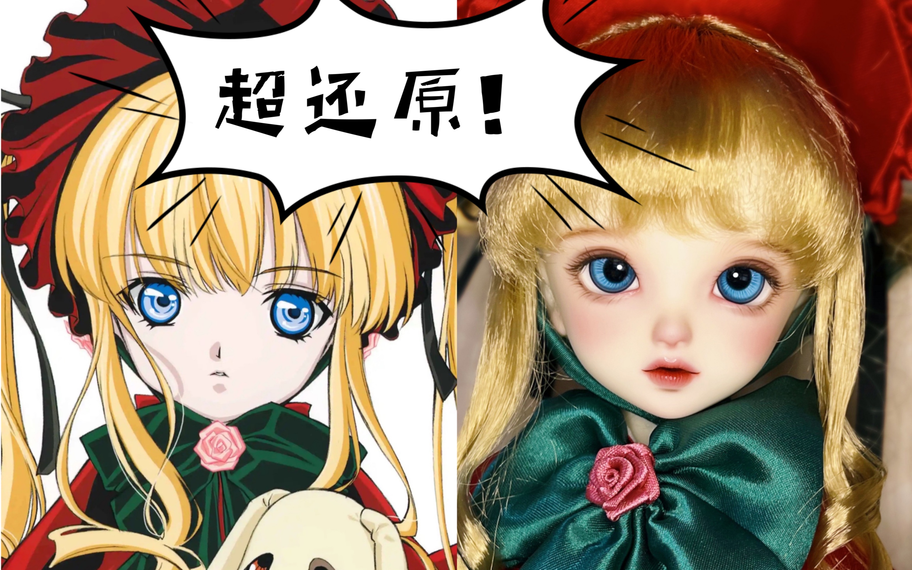 [图]【BJD】让我康康2022年还有谁在看蔷薇少女