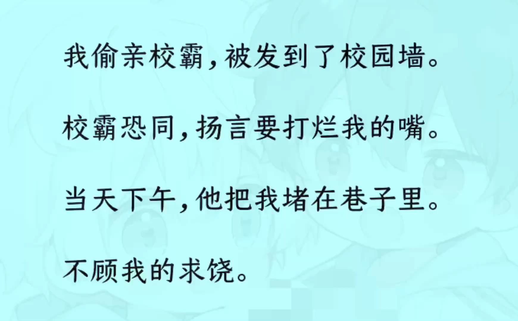 偷亲校霸被曝光!没想到校霸居然威胁我说要把我嘴亲烂……哔哩哔哩bilibili