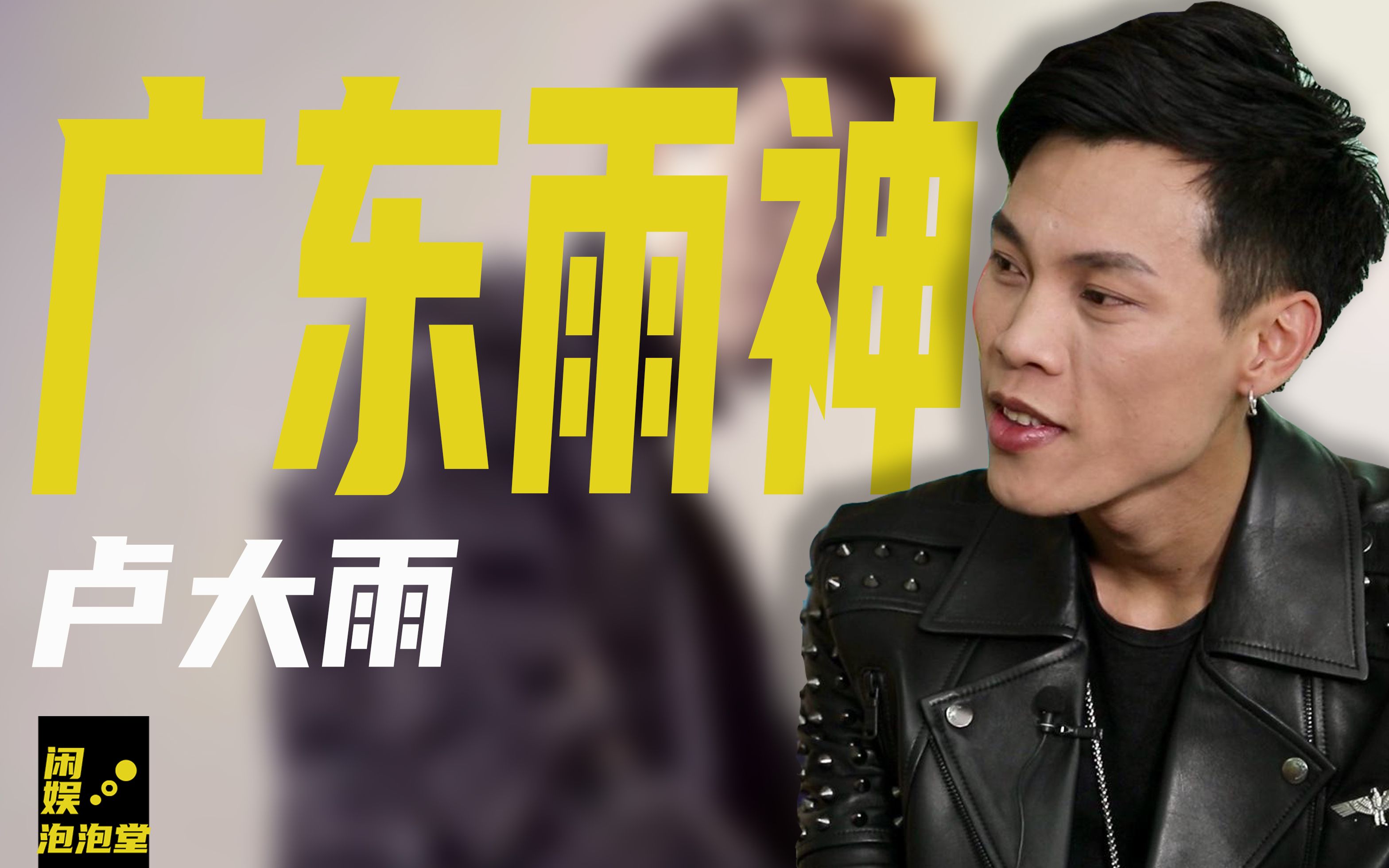 花5000元买歌,狂赚一个亿,唱《广东爱情故事》的卢大雨去哪儿了