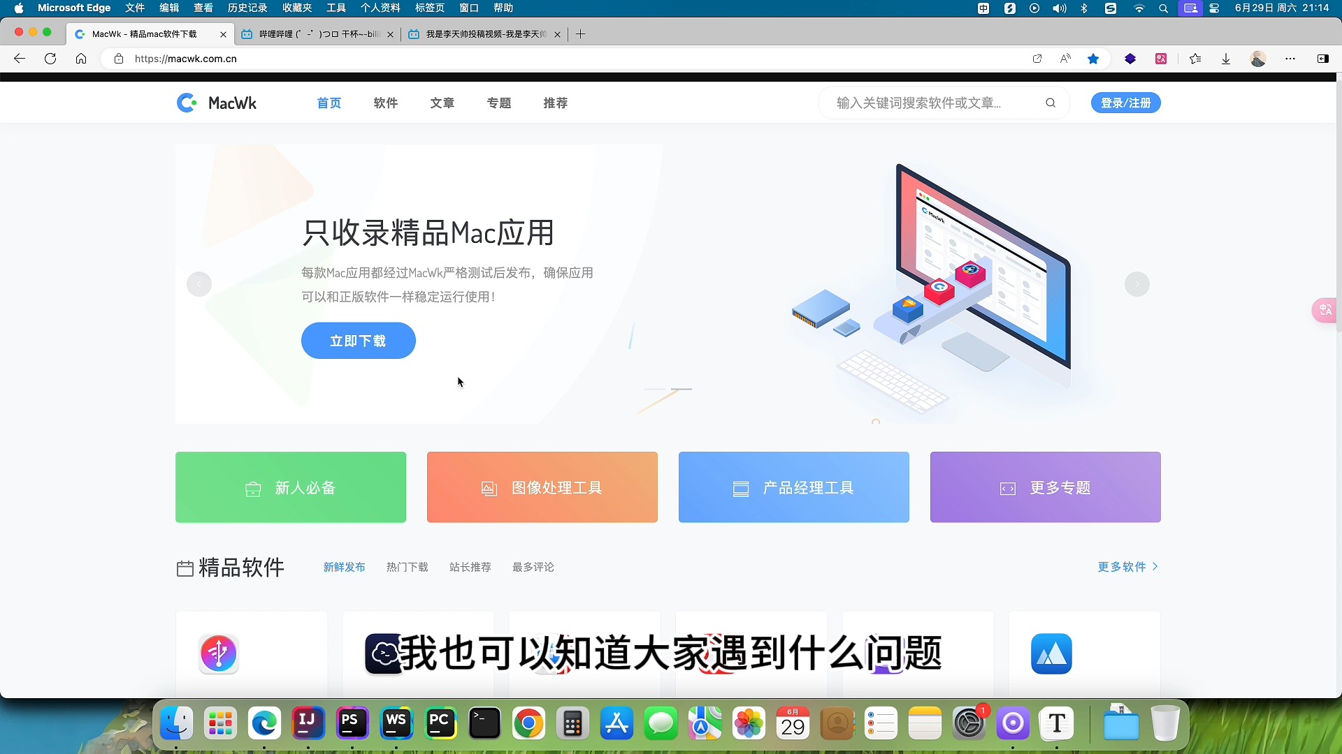 macOS软件资源站MacWk被我复活了~结尾还有小彩蛋!哔哩哔哩bilibili