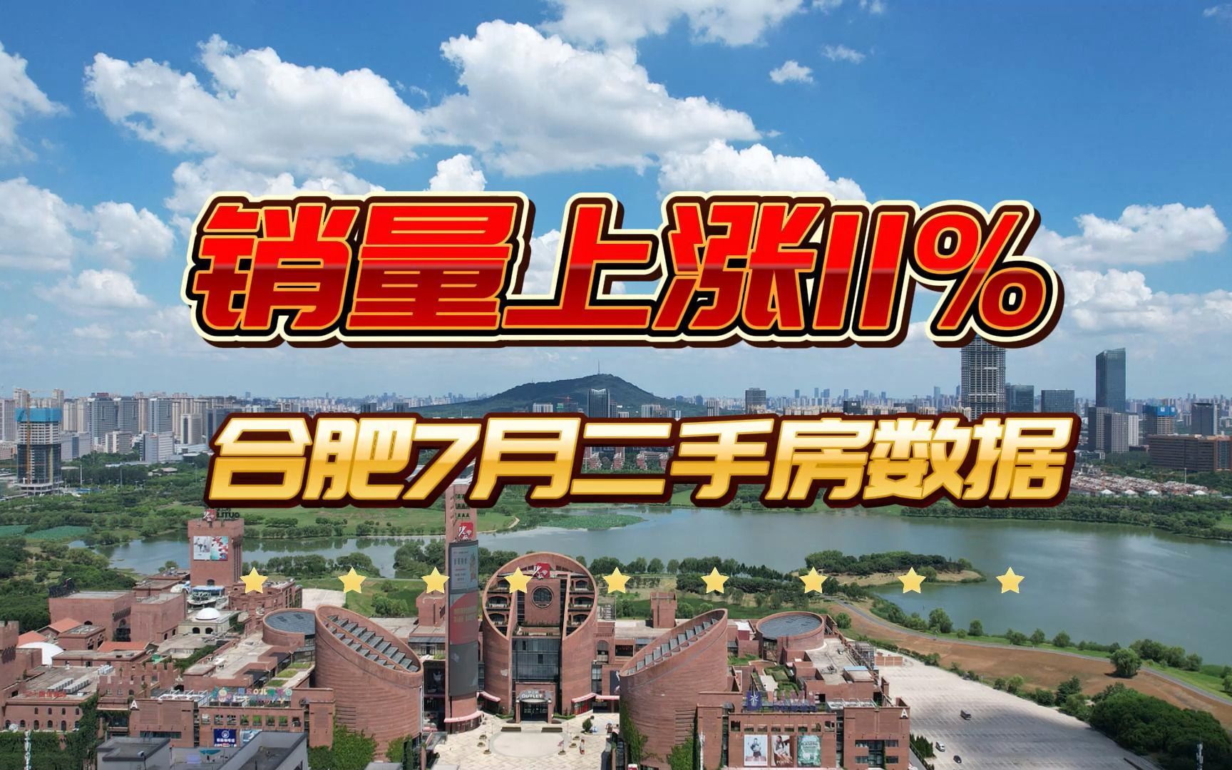 销量上涨11%,7月合肥二手房真实成交数据分享哔哩哔哩bilibili