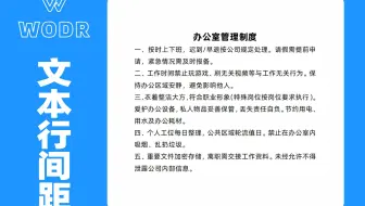 Word快速调整文本行间距
