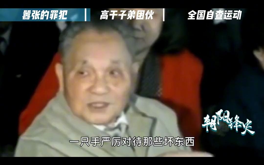 1983年6名高干子弟被捕,邓公亲下一号令处决,胡耀邦一句话令全国整改#近代史 #人文社科 #伟人哔哩哔哩bilibili