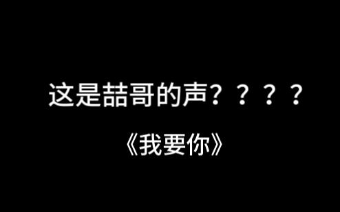 【袁铭喆】喆哥的女声??御姐音???哔哩哔哩bilibili