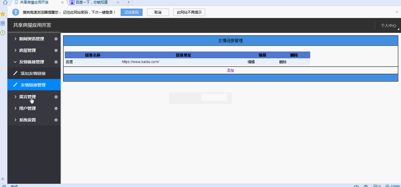 asp.net共享房屋应用开发房屋租赁管理系统(asp.net毕业设计)哔哩哔哩bilibili