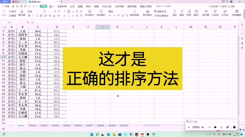 这才是正确的排序方法 wps表格 excel表格哔哩哔哩bilibili