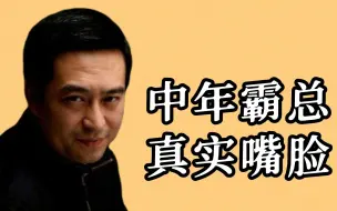 Download Video: 从【宋思明】到【黎光】，警惕“大叔系霸总”诱惑！