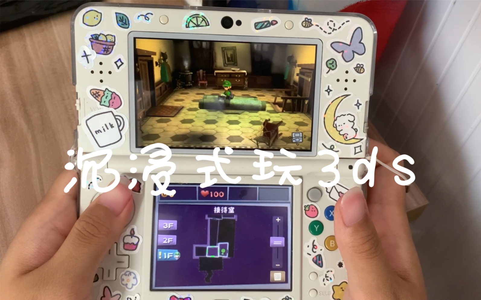 [图]沉浸式玩3ds！3ds必玩之路易吉鬼屋2！清洁工大叔居然是马里奥的兄弟？