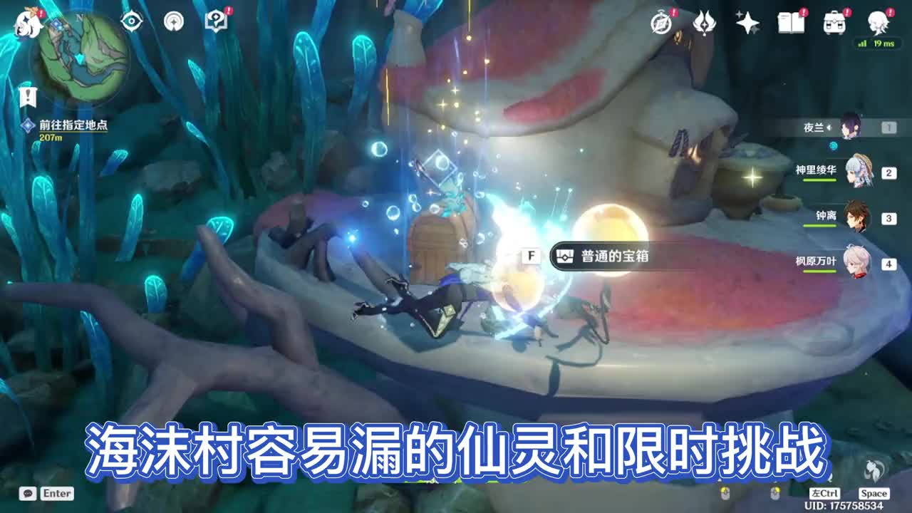 《原神》枫丹海沫村易漏限时挑战与仙灵哔哩哔哩bilibili