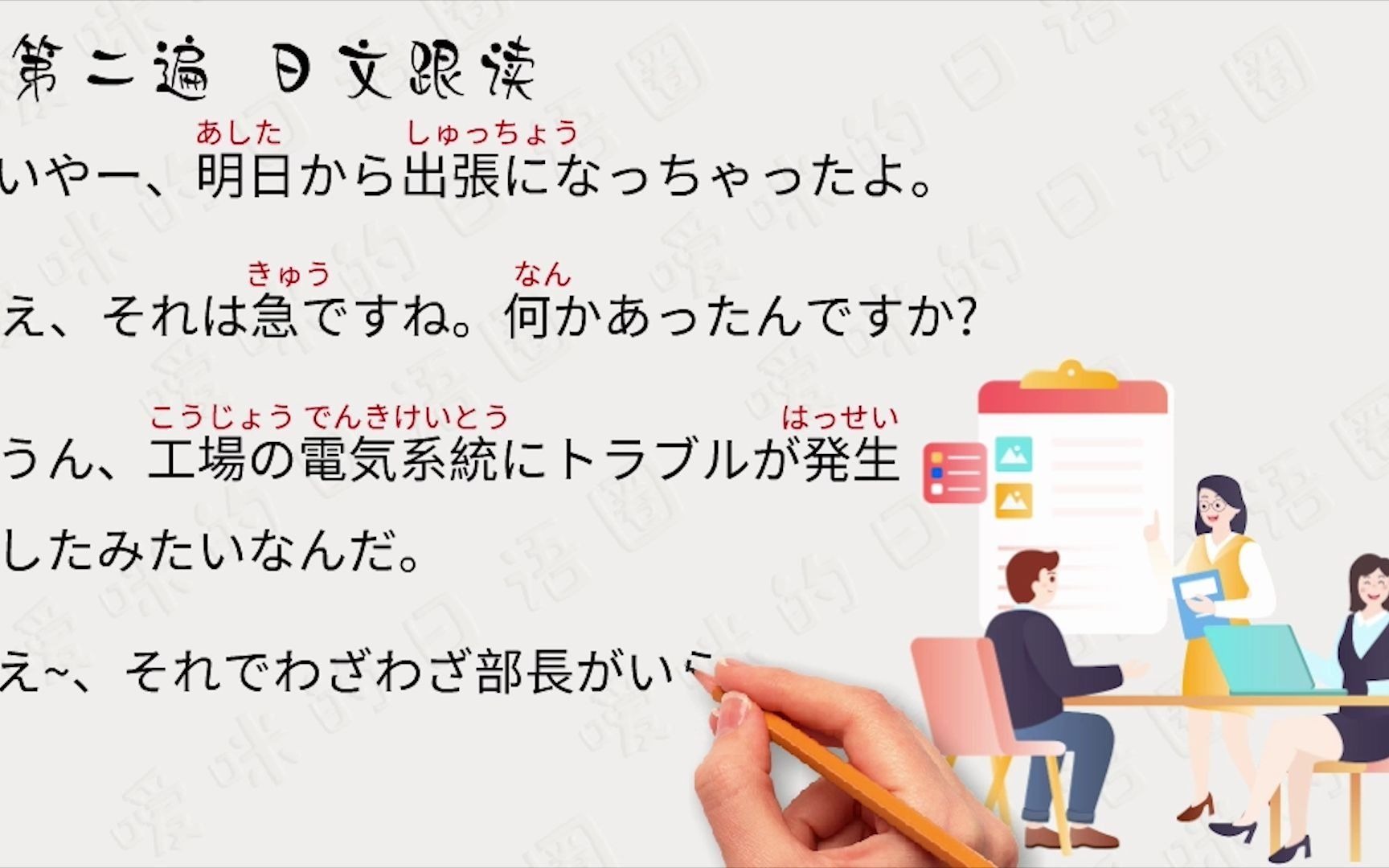 生活日语|佐藤,税関から呼び出しが来てるぞ.