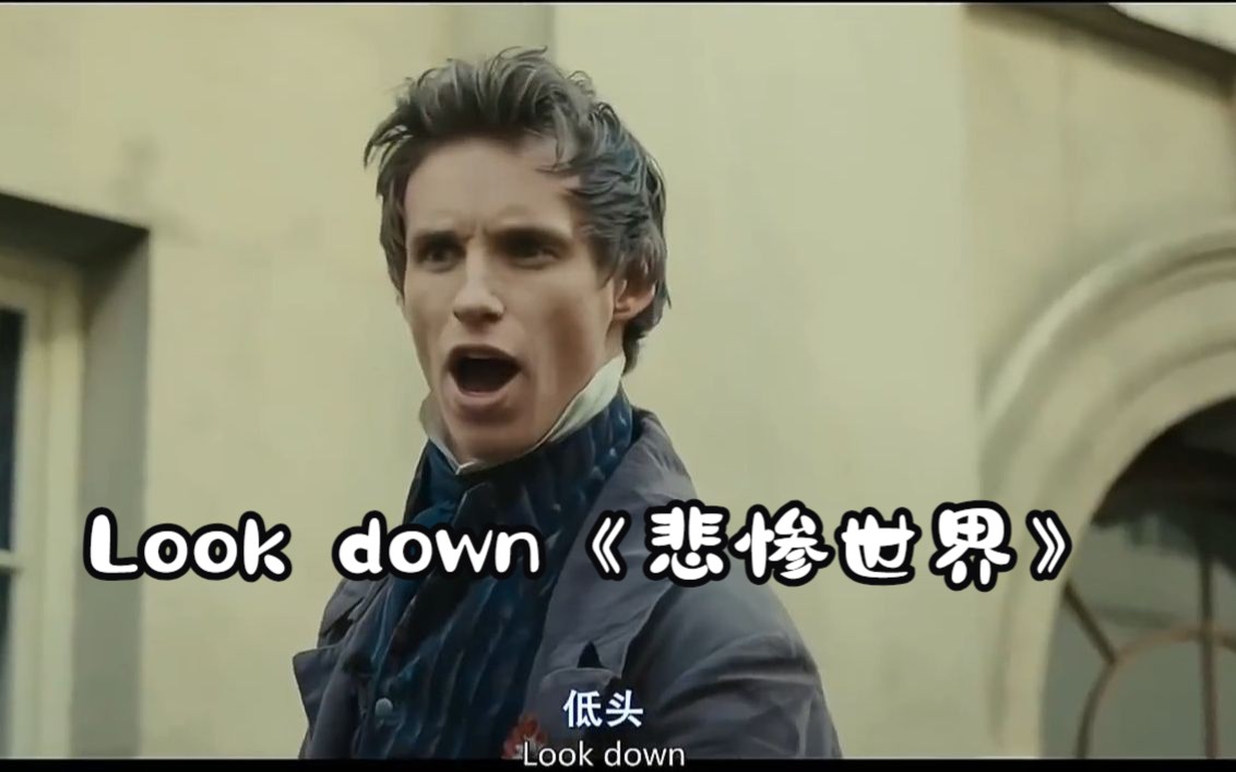 【4Kⷶ0帧】 电影《悲惨世界》插曲Look Down哔哩哔哩bilibili