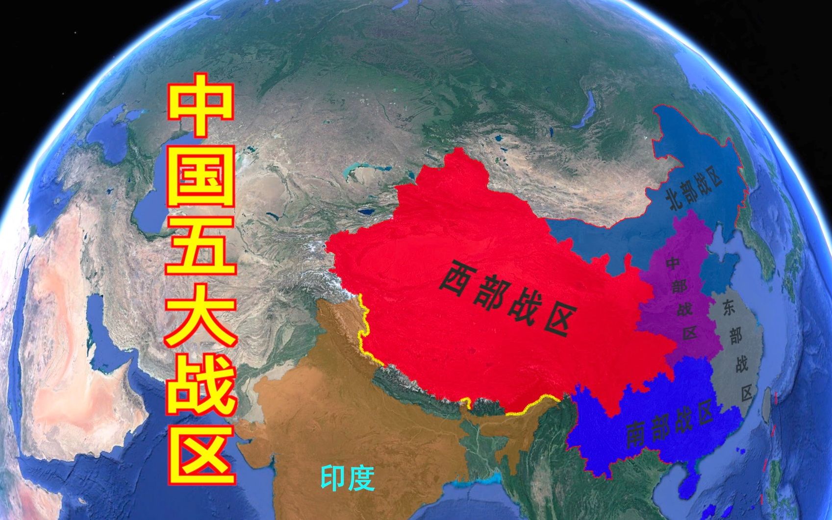 西部战区地图图片