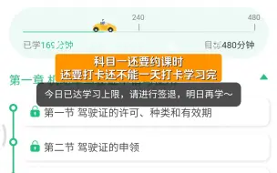 Download Video: 现在考科目一比以前太难了。科目一还要约课时还要打卡还不能一天打卡学习完。你觉得自己可以了还不行还要打卡学习。。唉题目新规题增加难度也就算了还真麻烦。。。